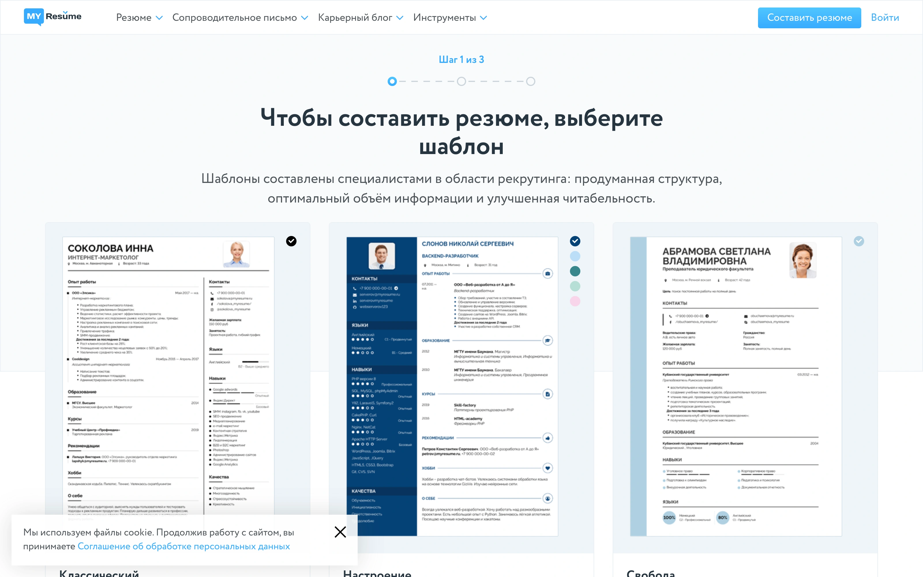 Каталог шаблонов MyResume, шаг выбора макета