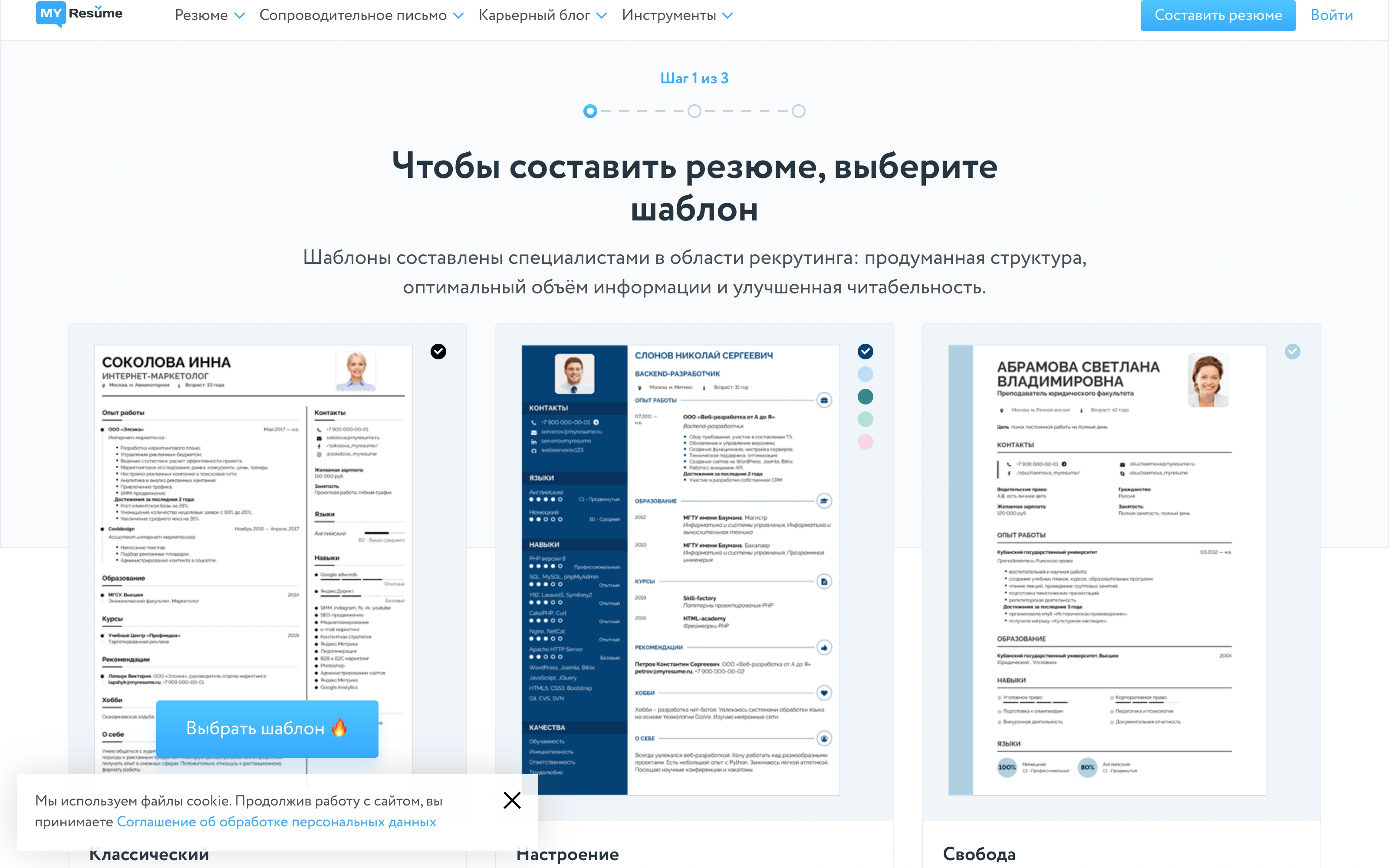Шаблоны MyResume Классический, Настроение и Свобода