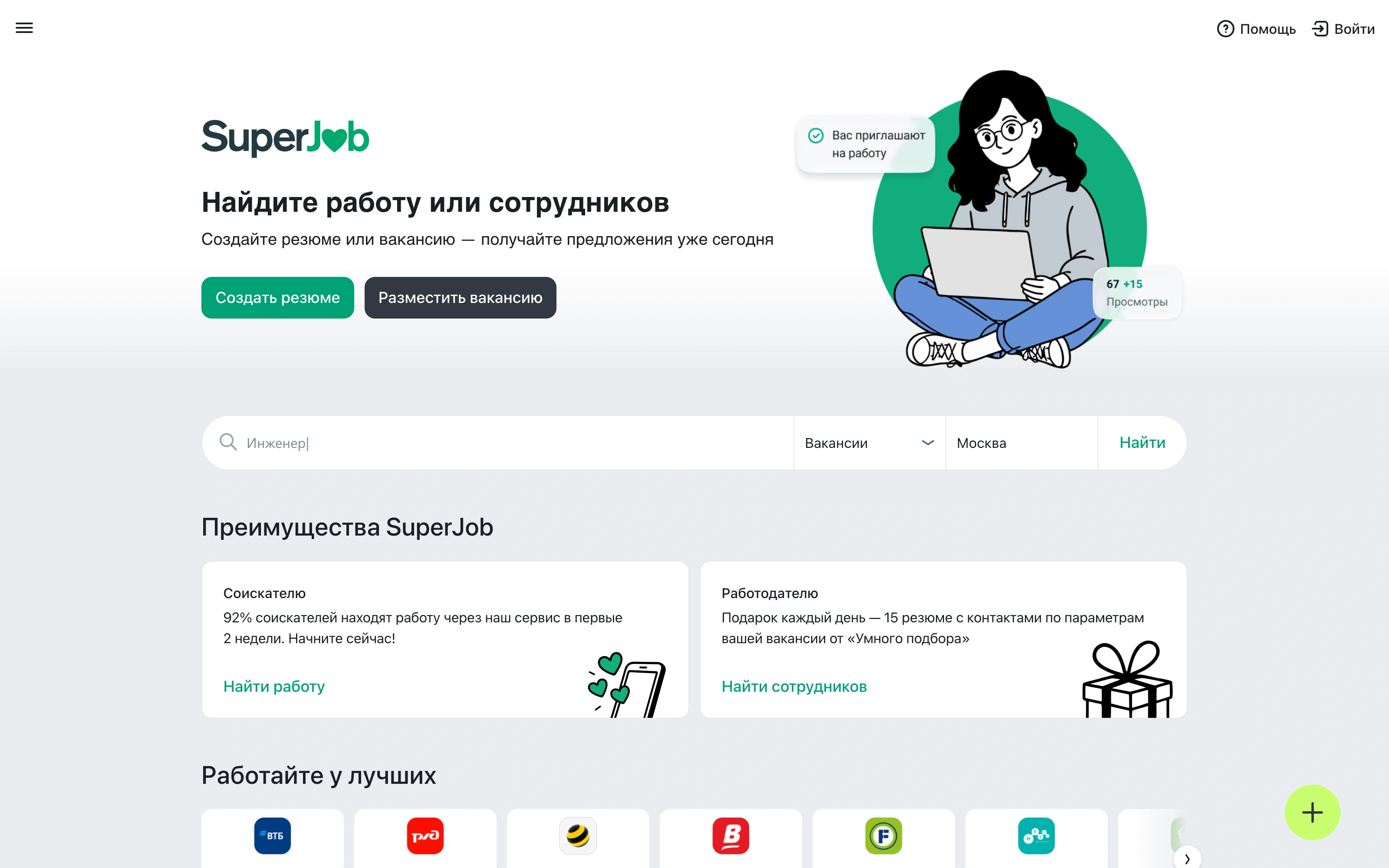 Главная SuperJob с поиском работы