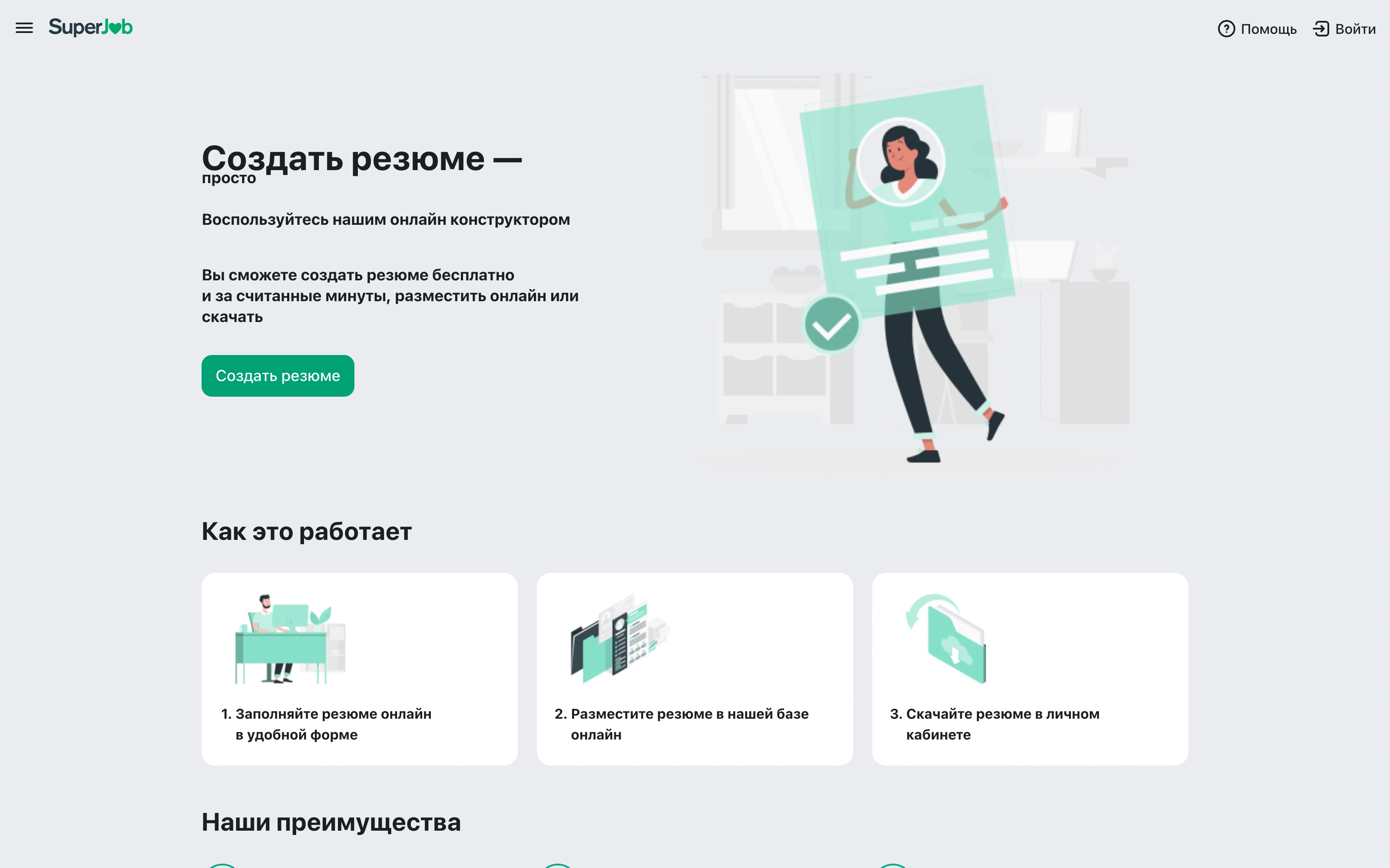 Лендинг бесплатного конструктора резюме SuperJob