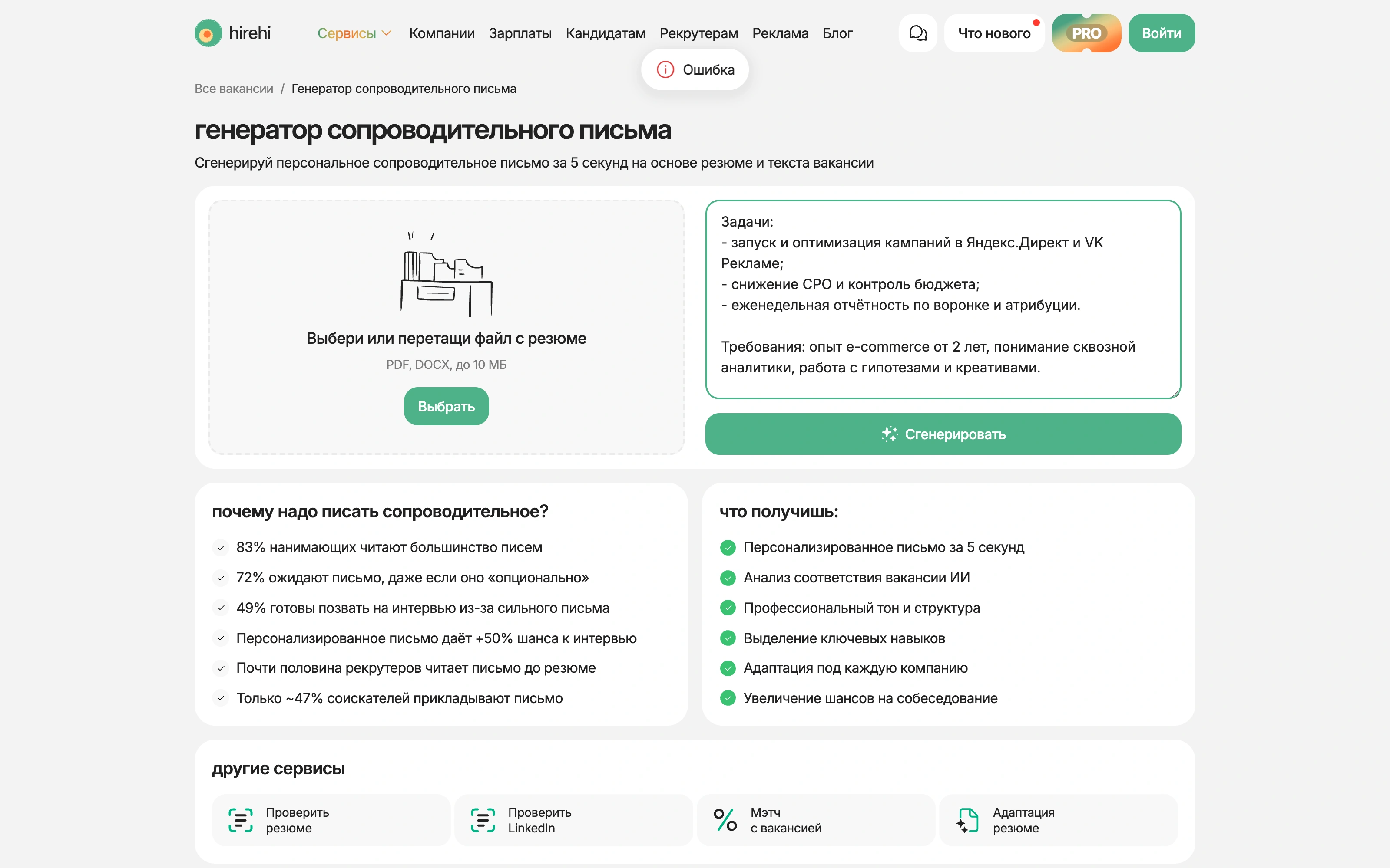 Генератор HireHi с текстом вакансии performance-маркетолога в поле справа