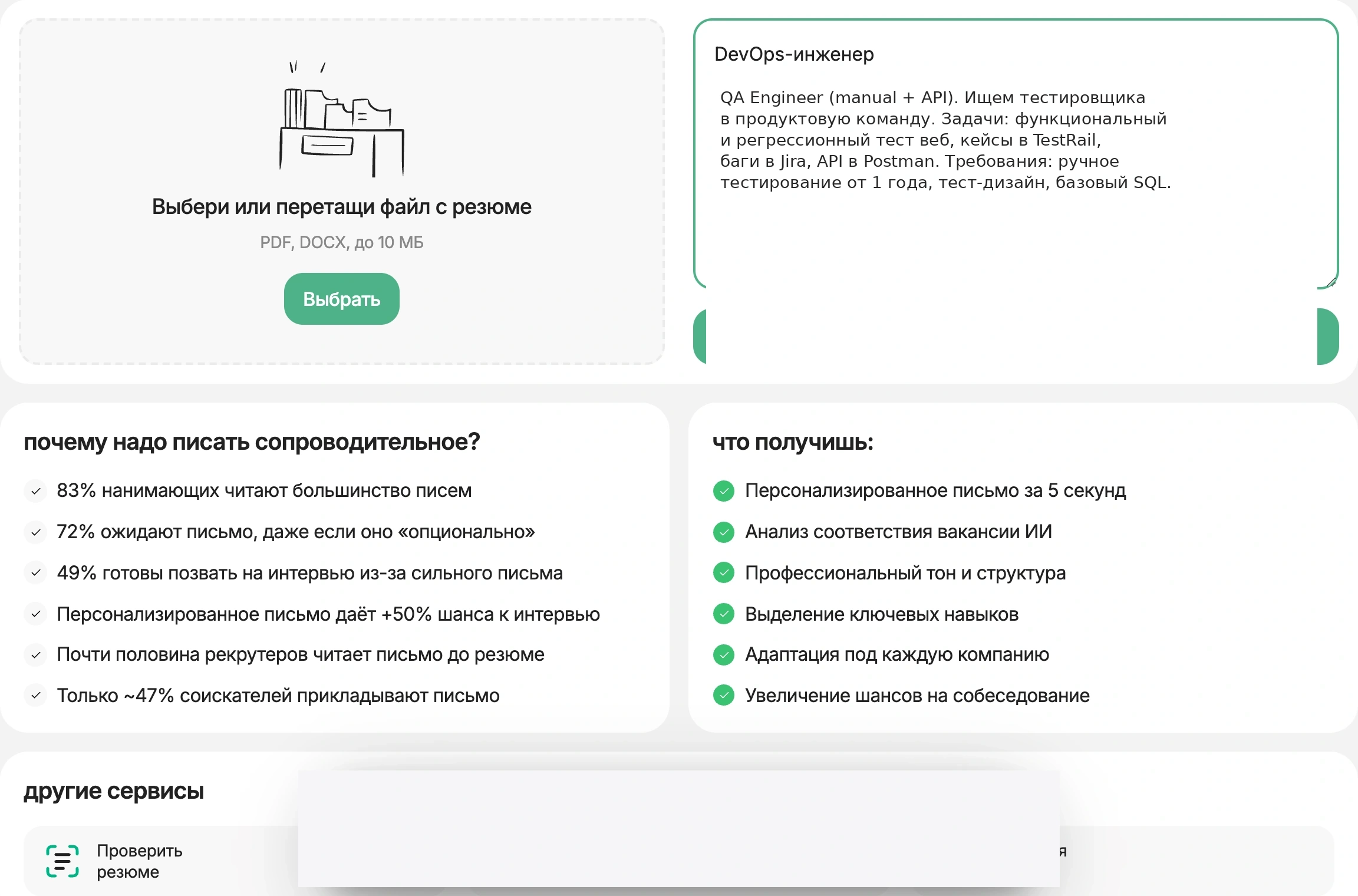 Генератор HireHi с текстом вакансии QA Engineer и загруженным резюме тестировщика