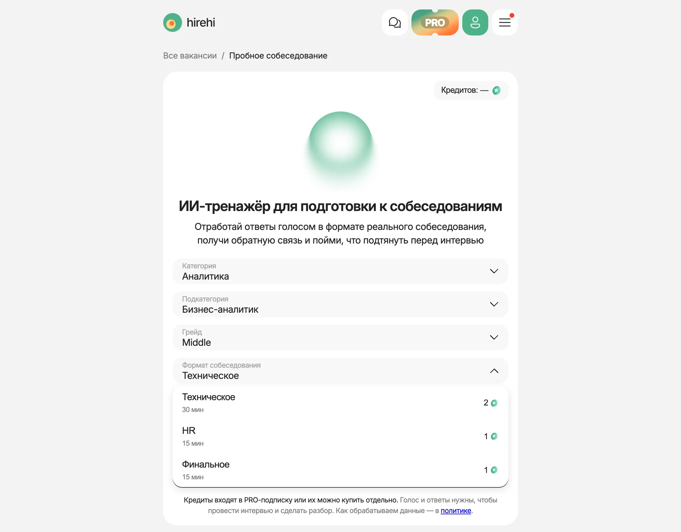 Светлая форма тренажёра HireHi с открытым выбором формата собеседования для бизнес-аналитика