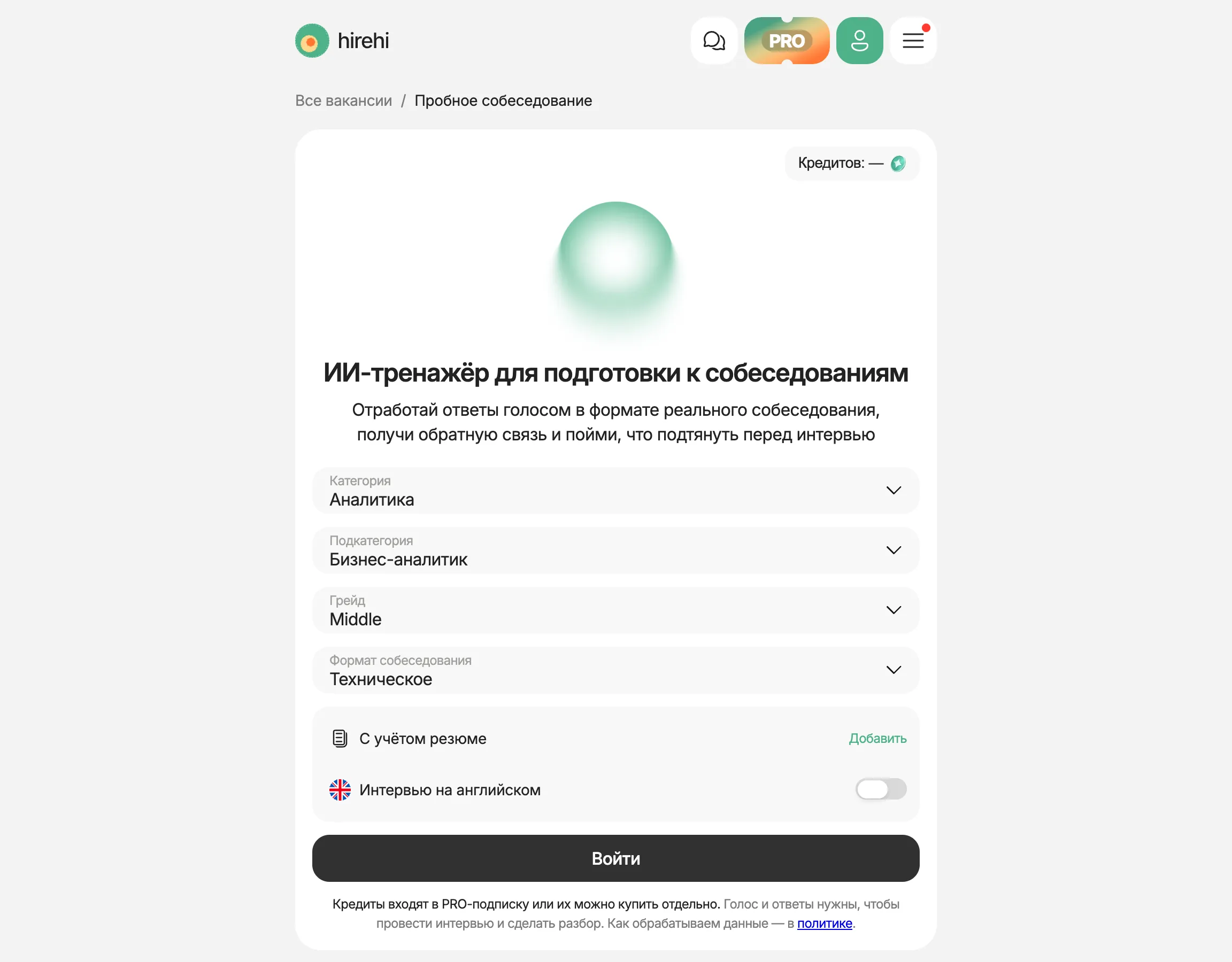 Светлая форма тренажёра HireHi с категорией Аналитика, ролью бизнес-аналитик, грейдом Middle и техническим форматом